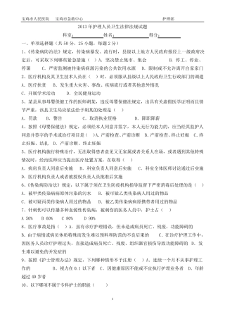 护理人员卫生法律法规试题及答案