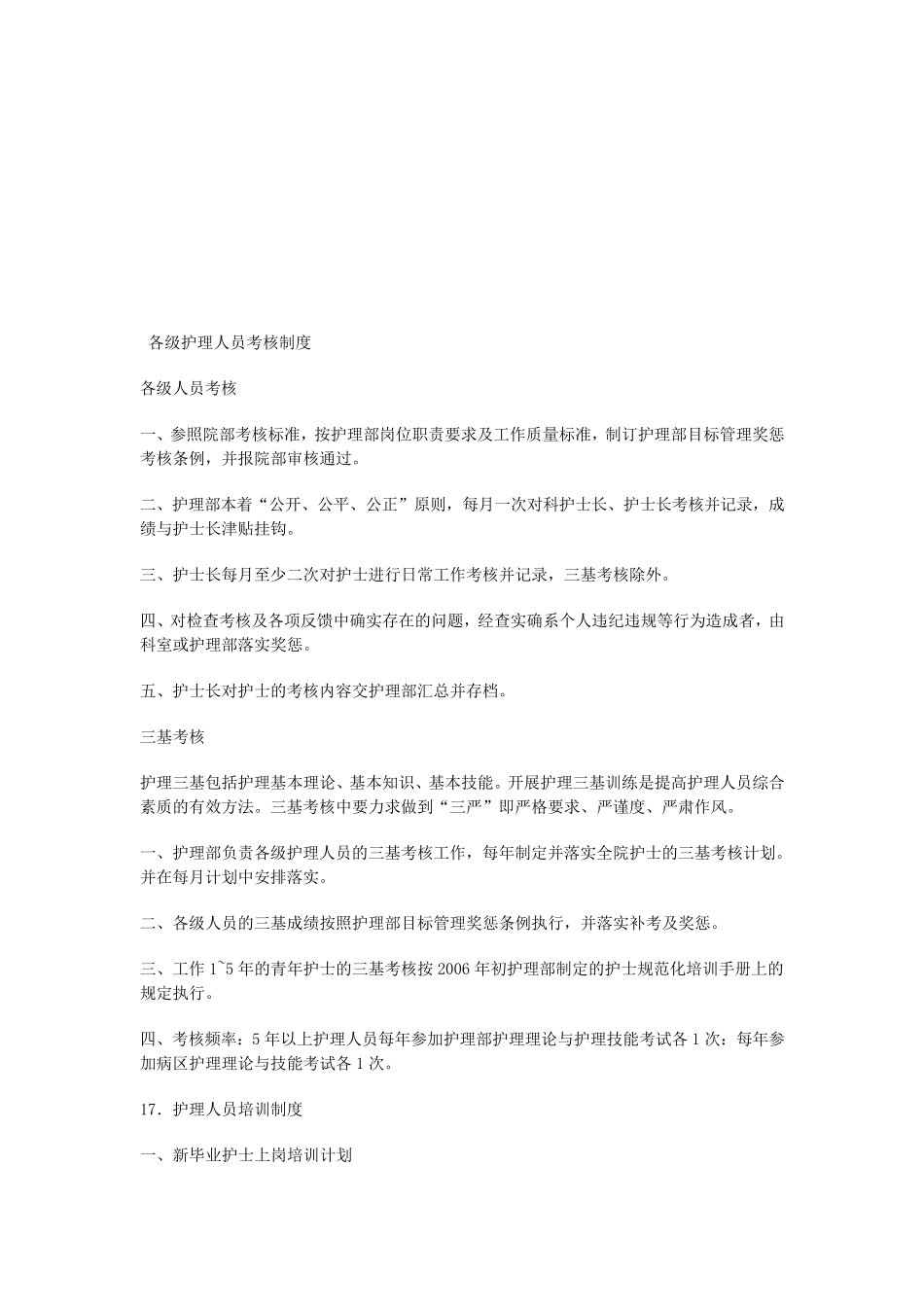 护理人员培训制度_第2页