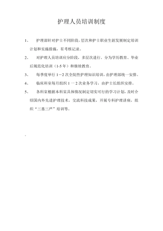 护理人员培训制度