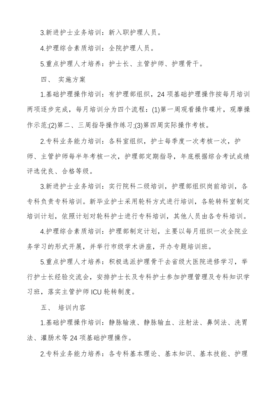 护理人员培养计划_第2页