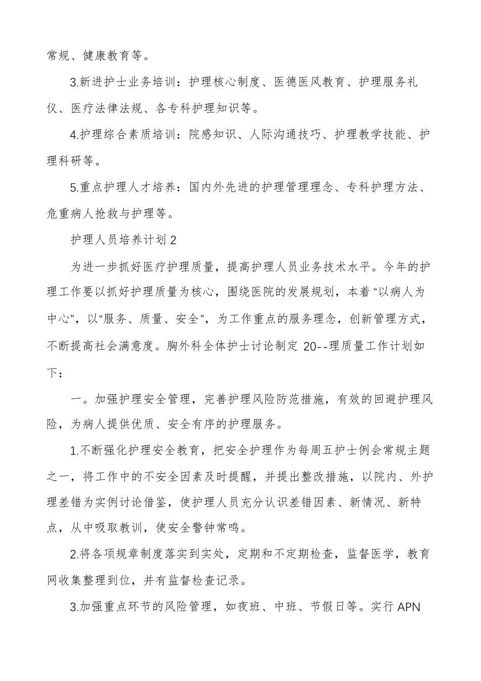 护理人员培养计划_第3页