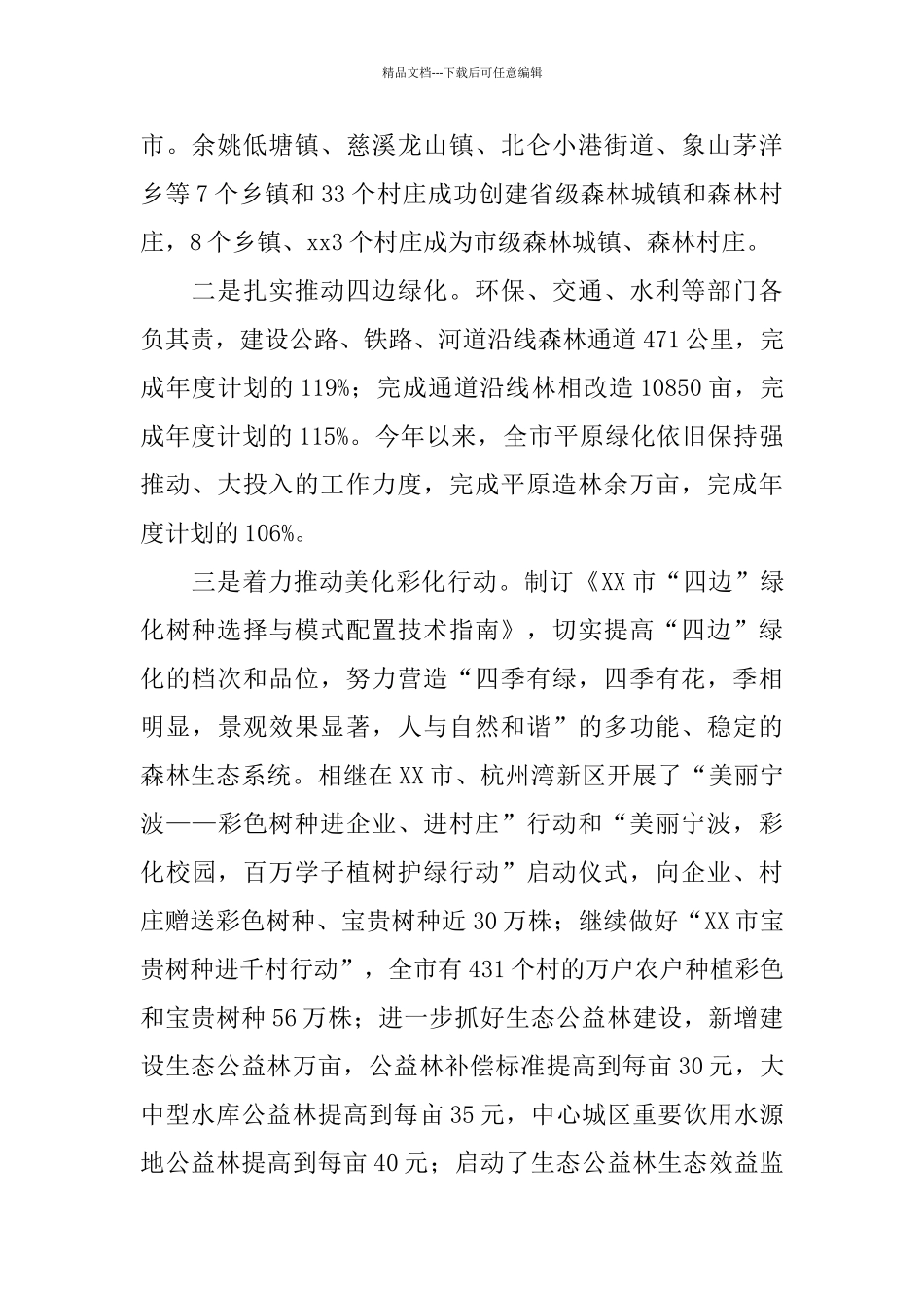 林业局年度工作总结和来年工作思路范文_第2页