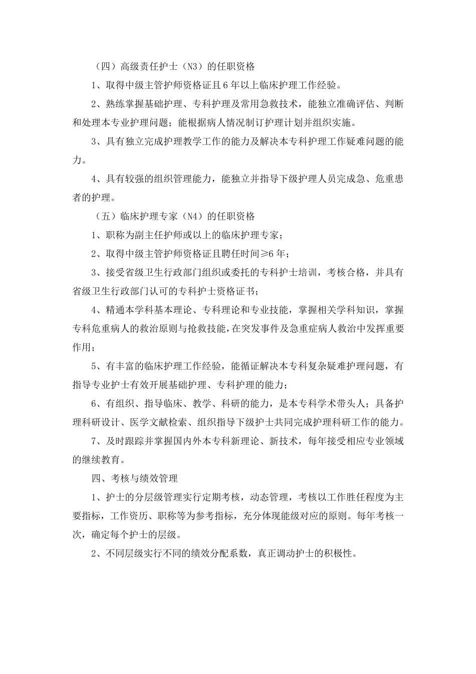 护理人员层级管理实施及培训方案_第2页