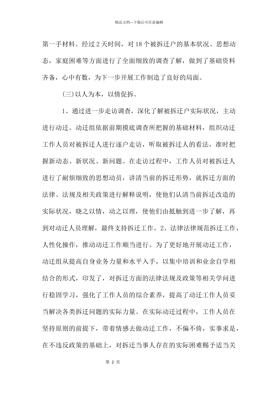 林业局拆迁工作汇报_第2页