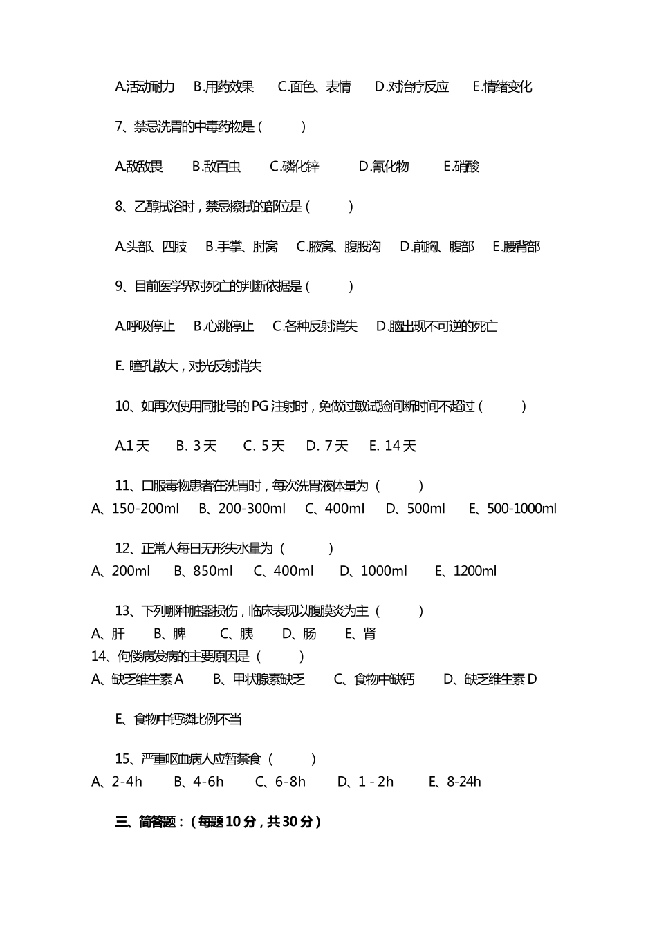 护理人员基本知识试题及答案_第3页