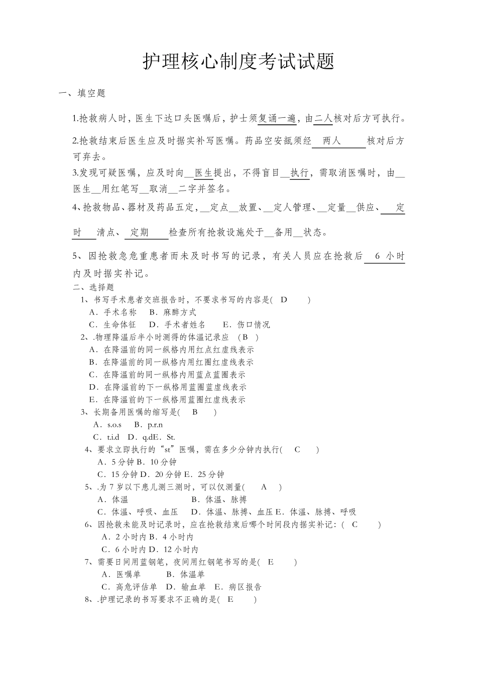 护理人员核心制度试题及答案_第1页