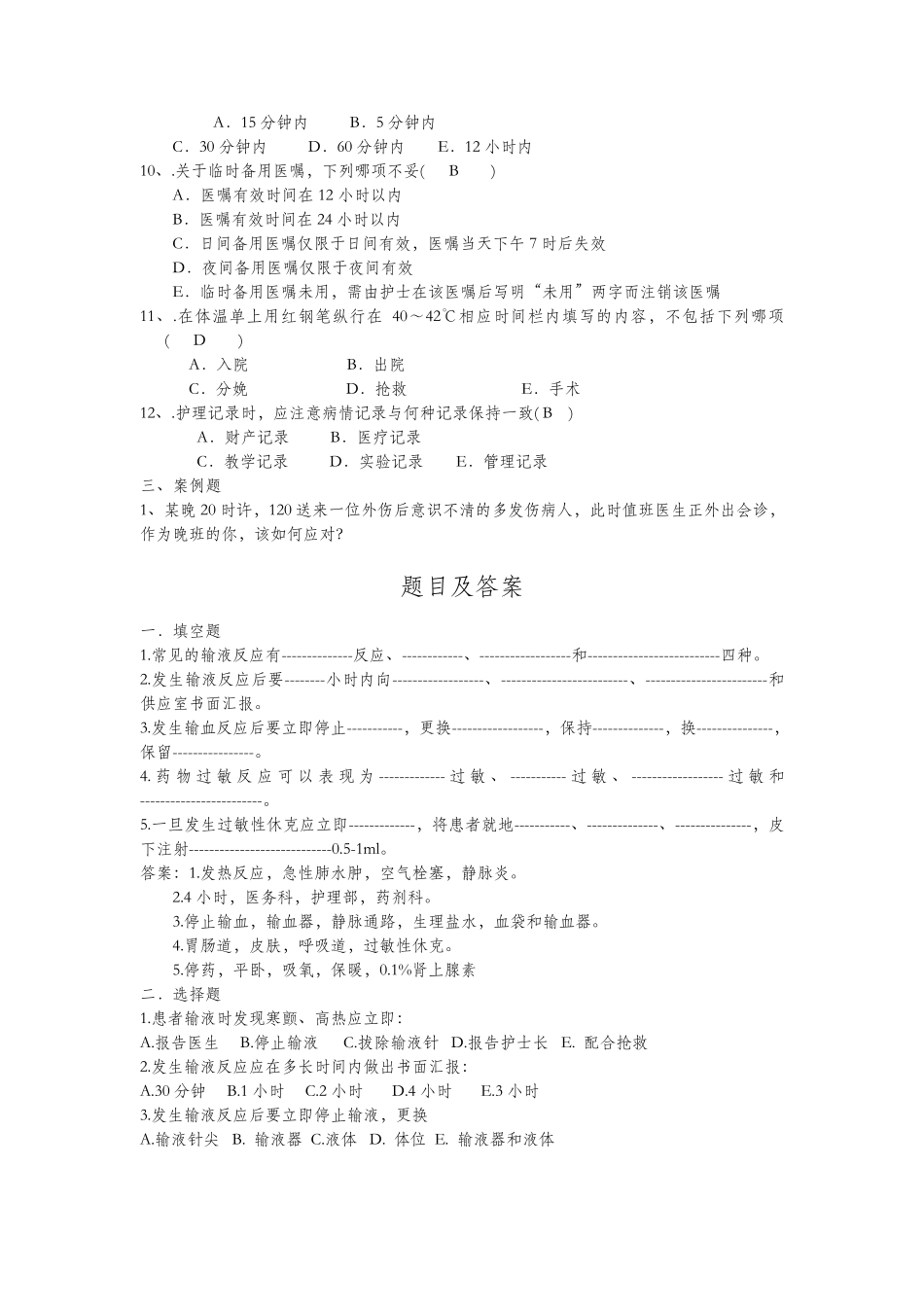 护理人员核心制度试题及答案_第3页