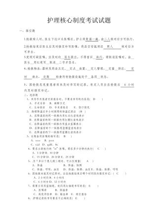 护理人员核心制度试题及答案