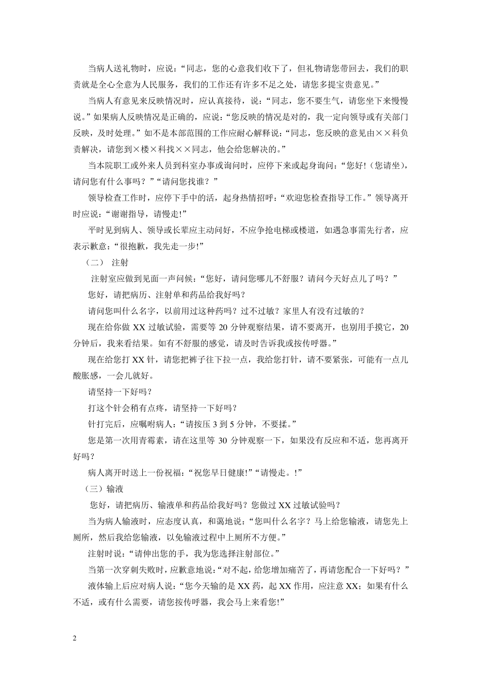 护理人员文明用语及行为规范_第2页