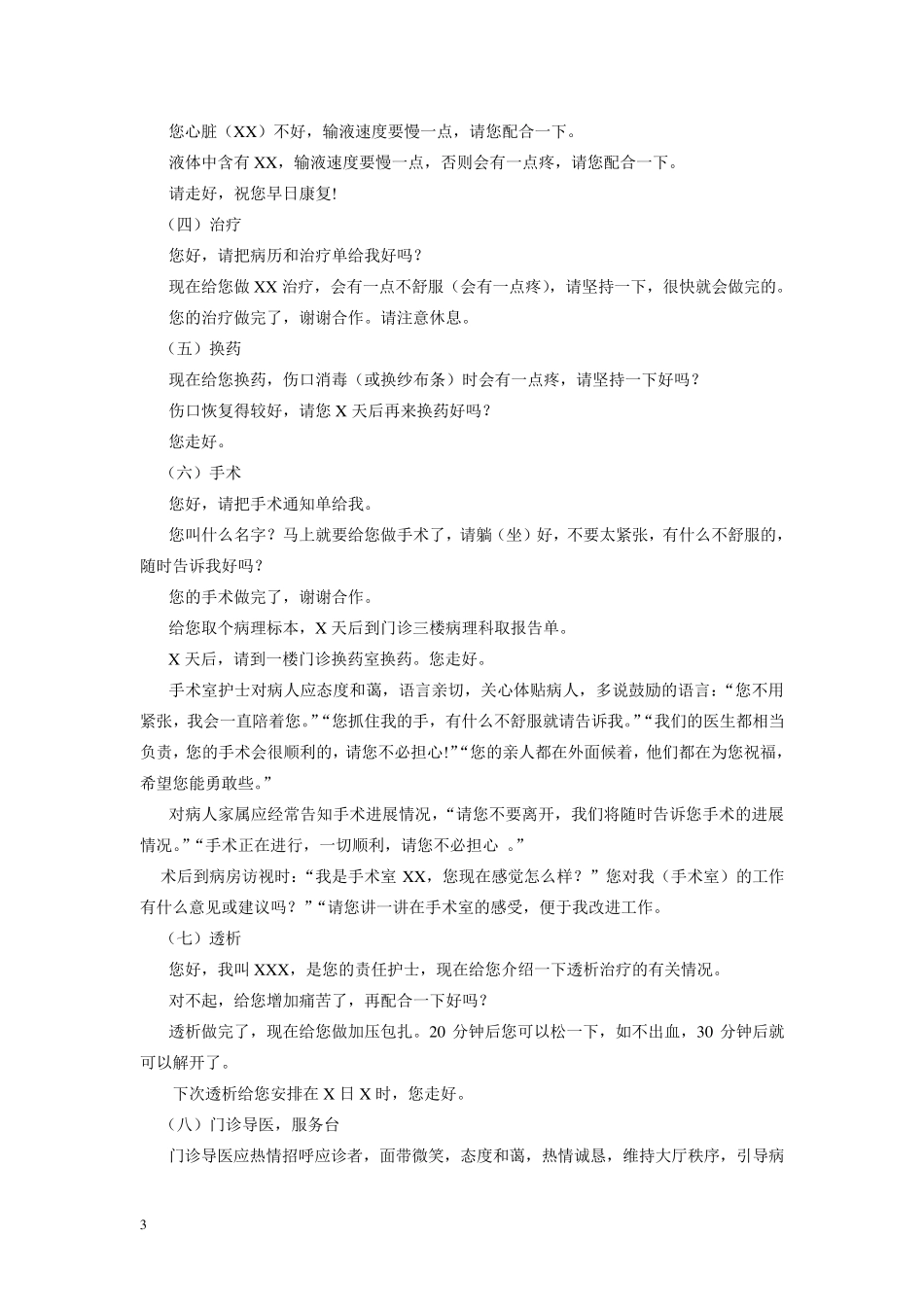 护理人员文明用语及行为规范_第3页