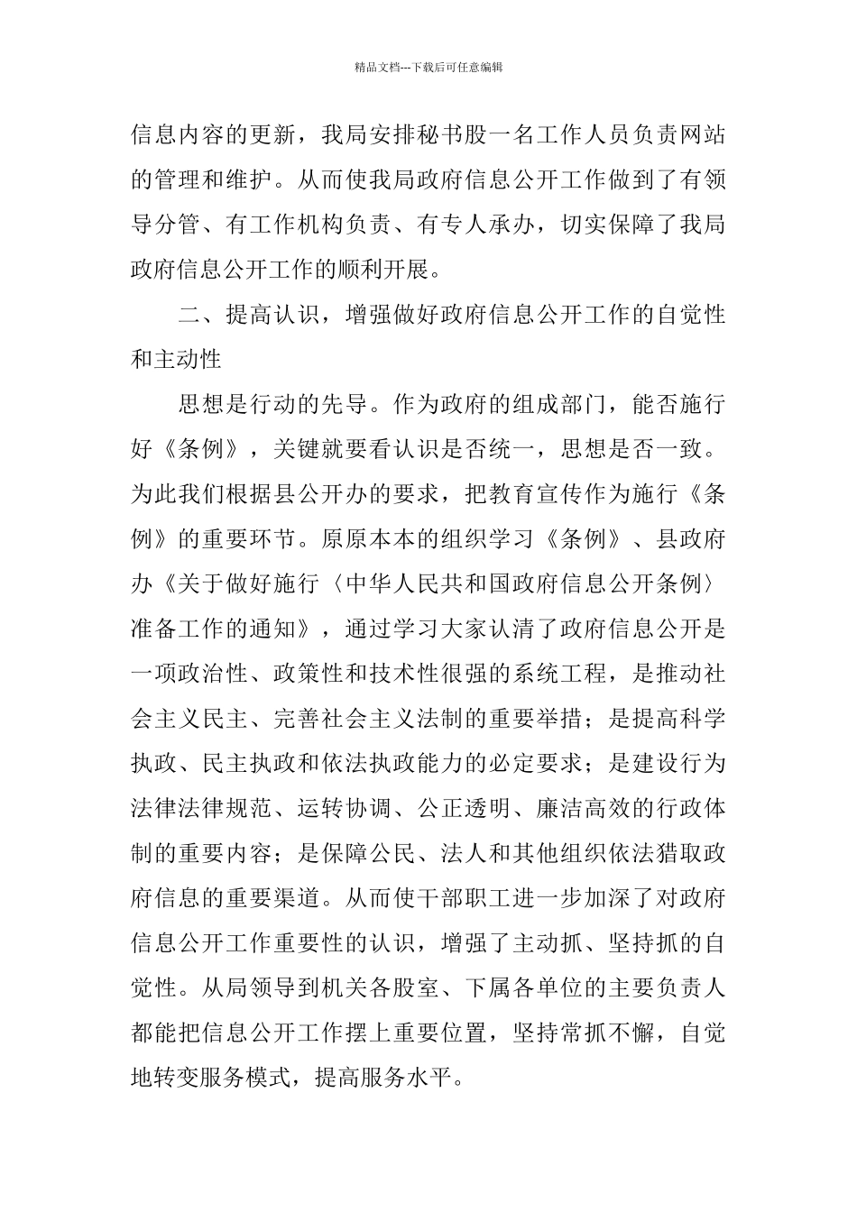 林业局政府信息公开工作总结_第2页