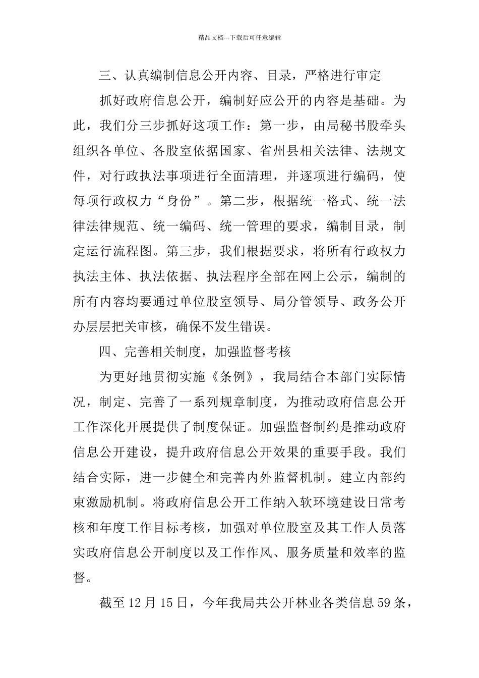 林业局政府信息公开工作总结_第3页