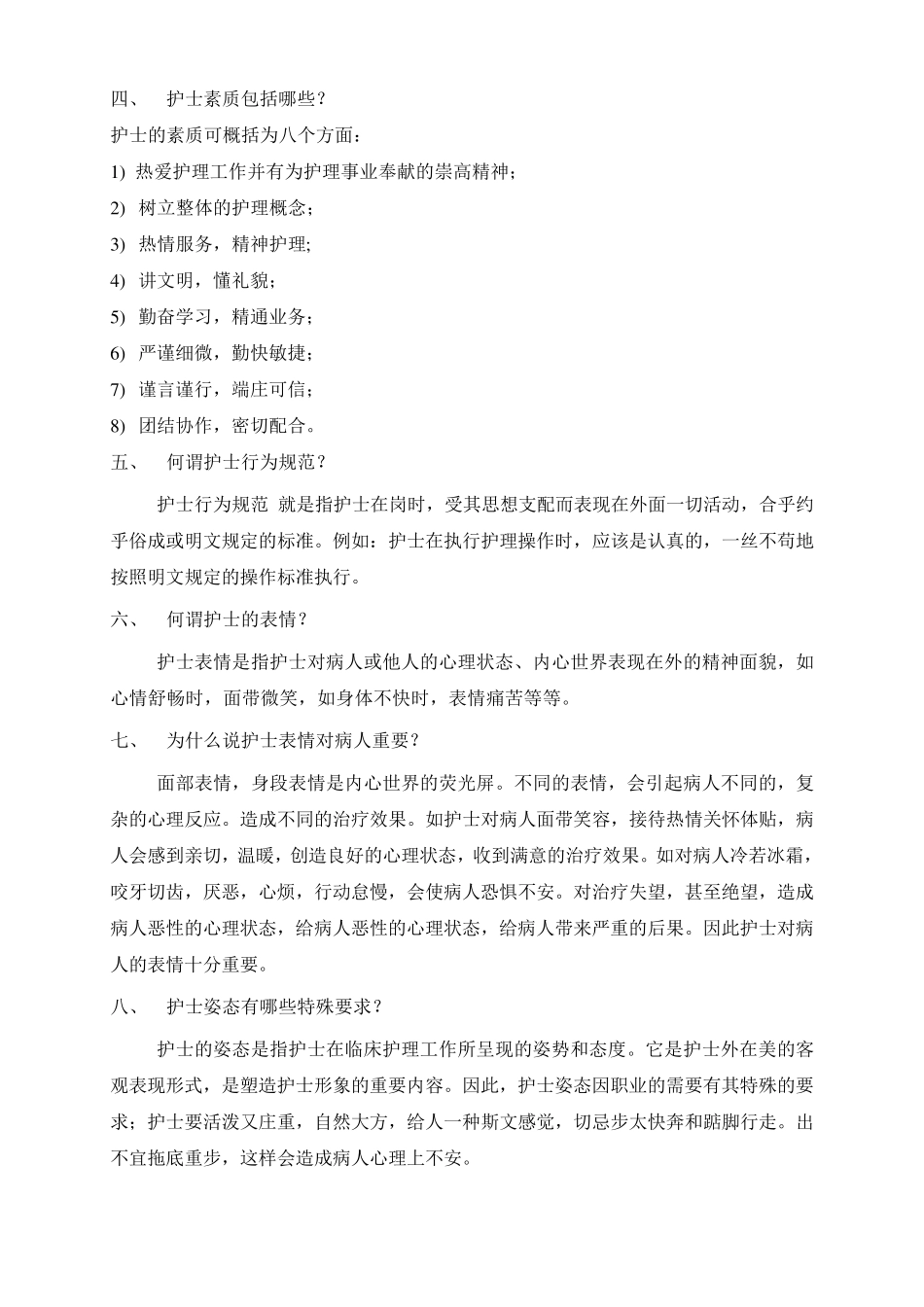 护理人员的行为规范_第2页