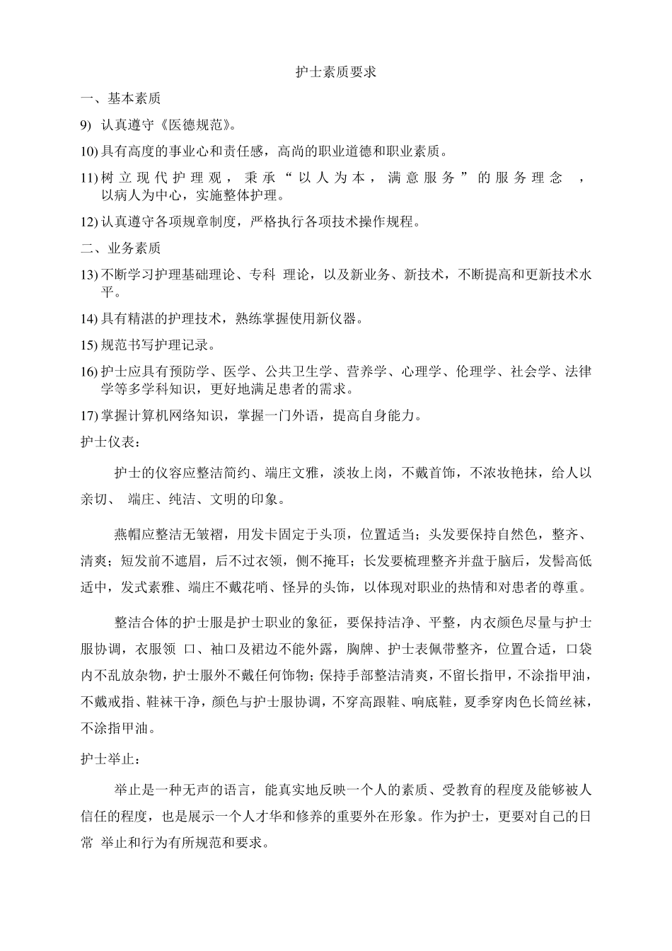 护理人员的行为规范_第3页