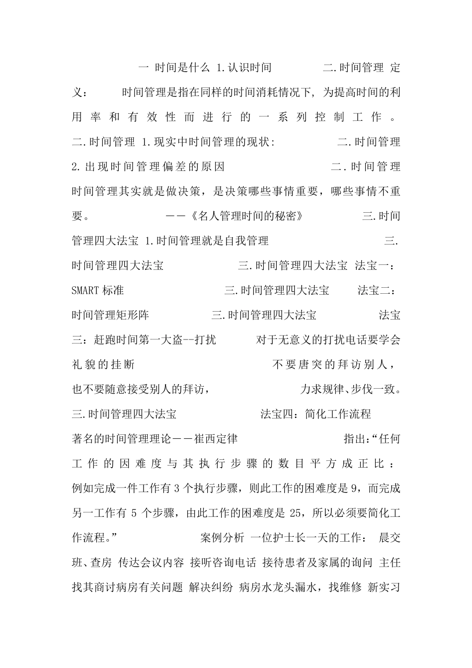 护理人员的_时间管理课件_第1页