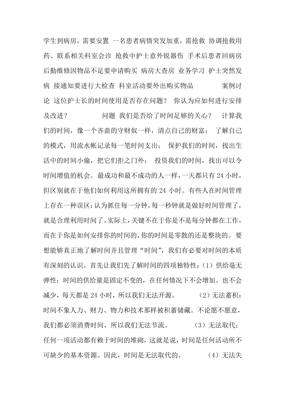 护理人员的_时间管理课件_第2页