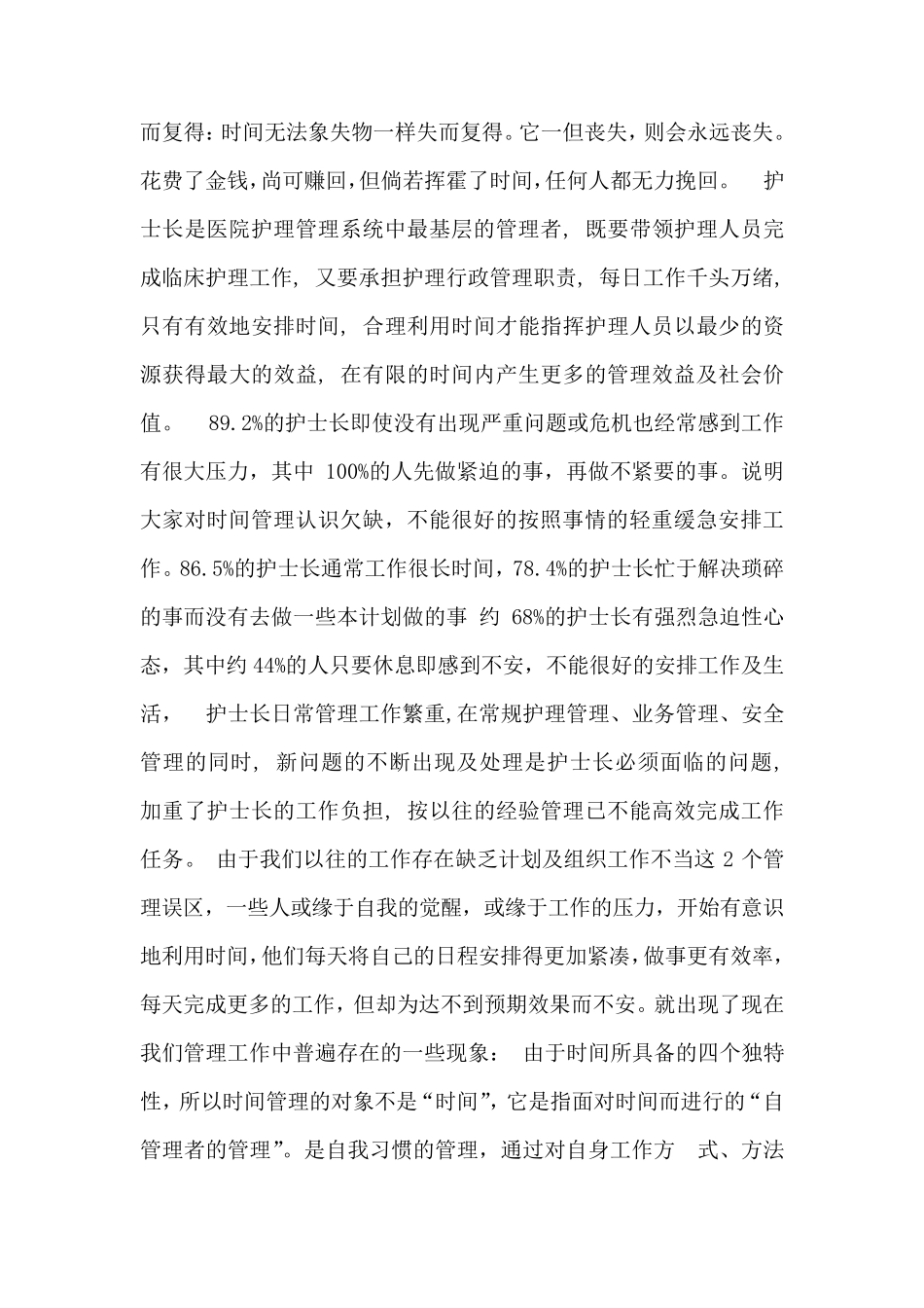 护理人员的_时间管理课件_第3页