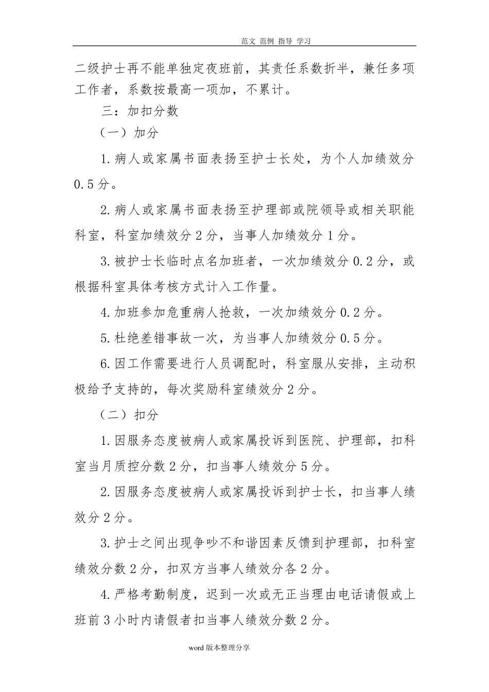 护理人员绩效考核分配方案)_第2页