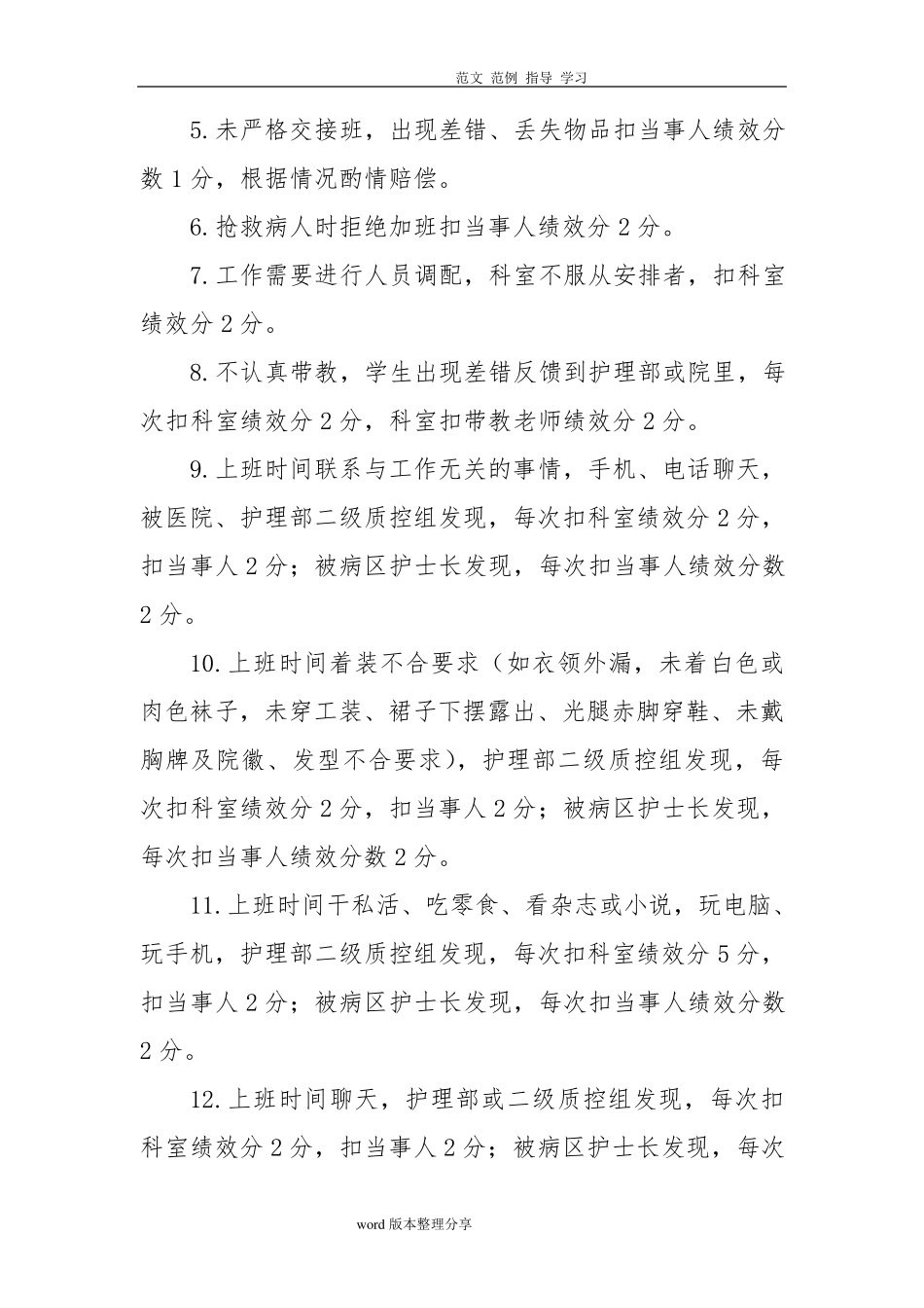 护理人员绩效考核分配方案)_第3页