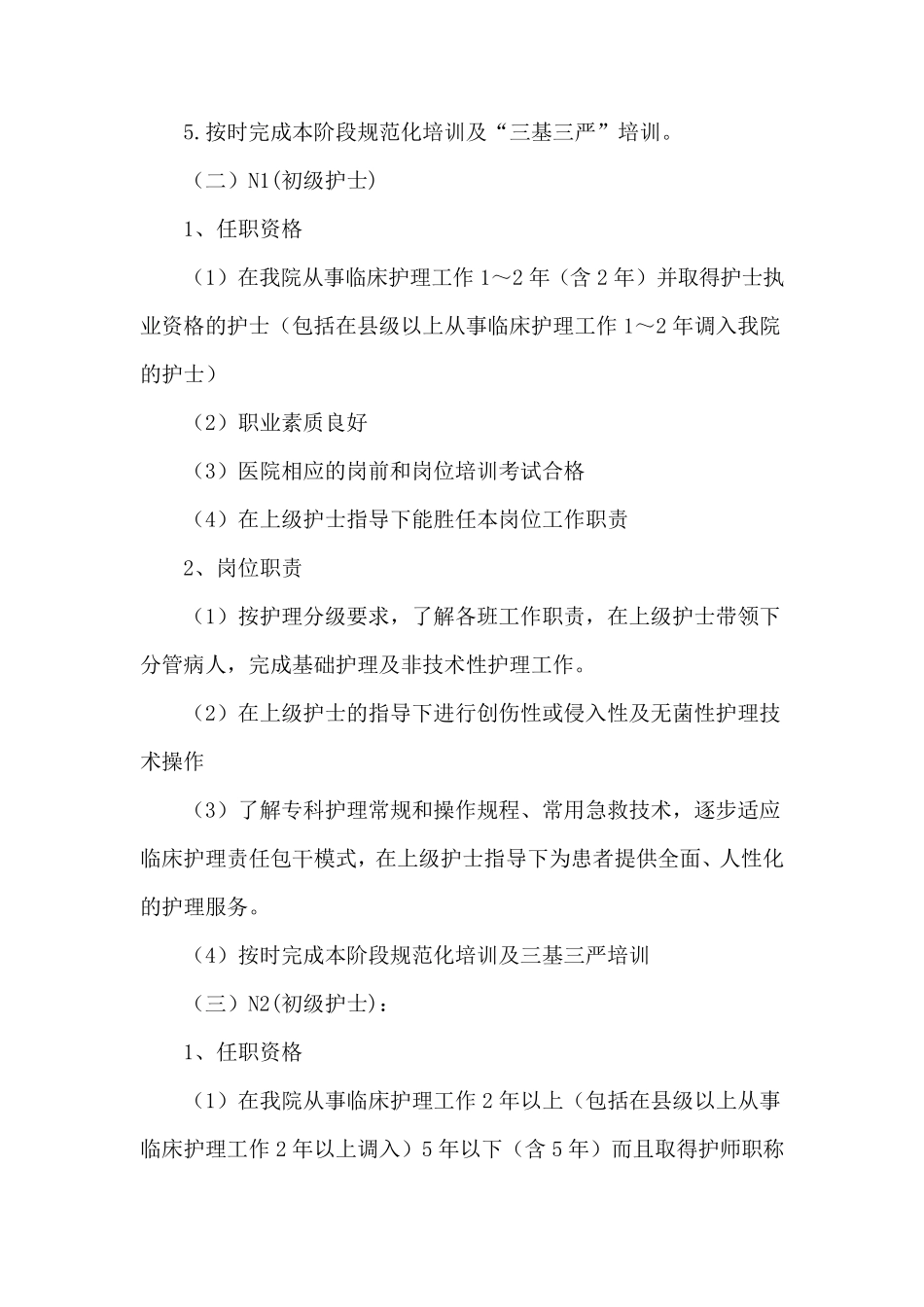 护理人员资质审核规定与程序_第2页