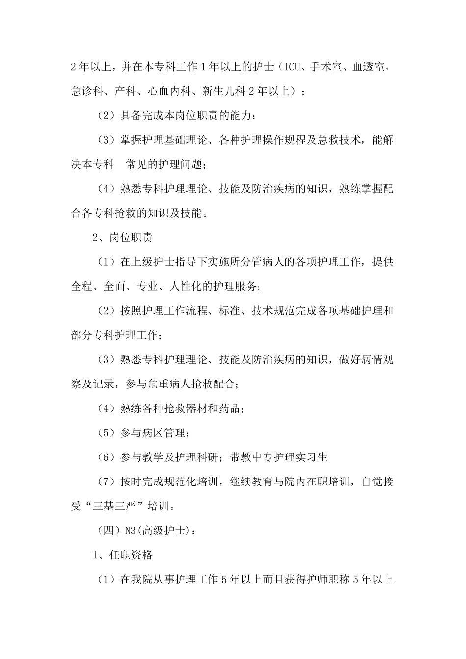 护理人员资质审核规定与程序_第3页