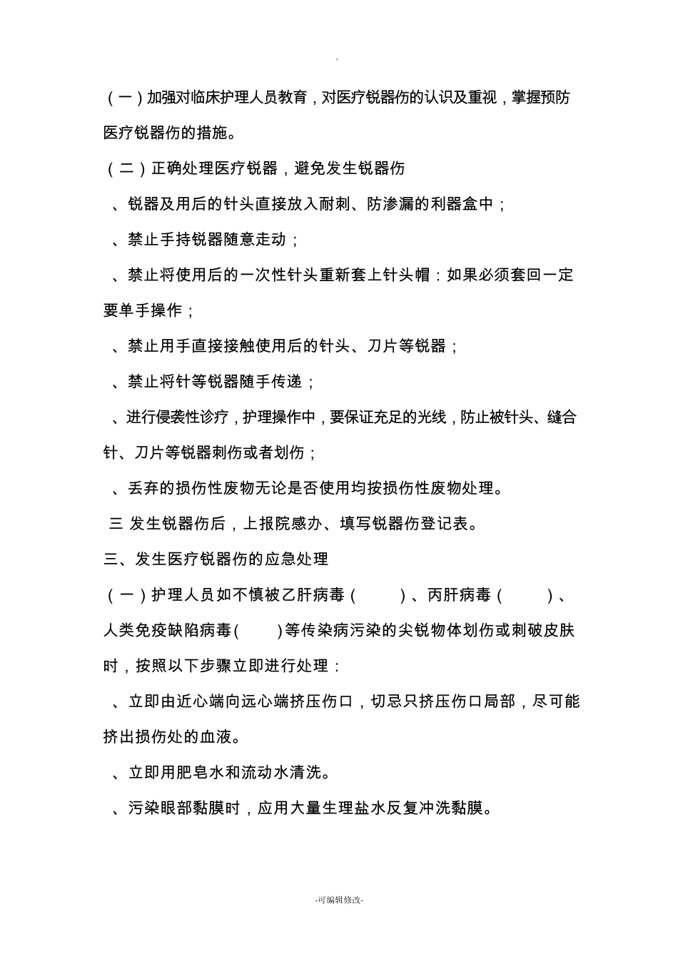 护理人员防护制度及防护措施_第2页