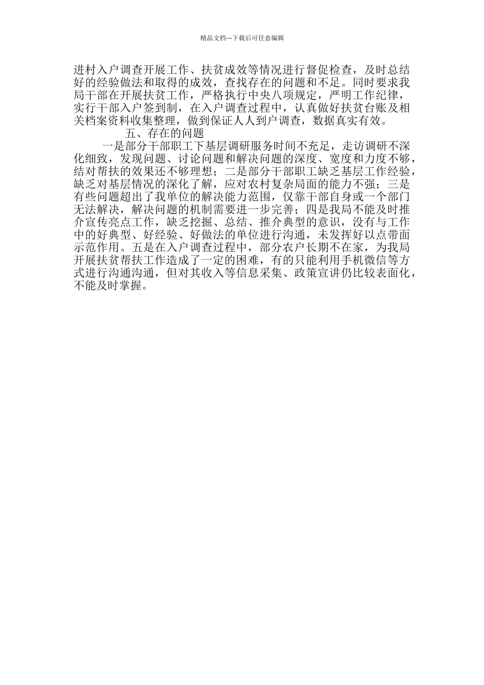 林业局精准扶贫工作情况总结汇报_第2页