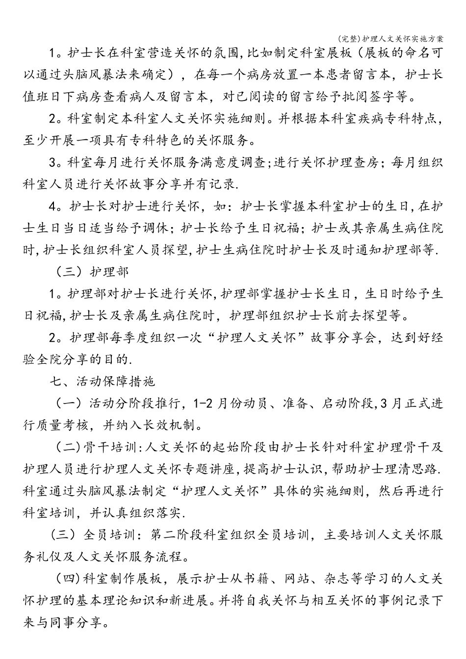 护理人文关怀实施方案_第3页