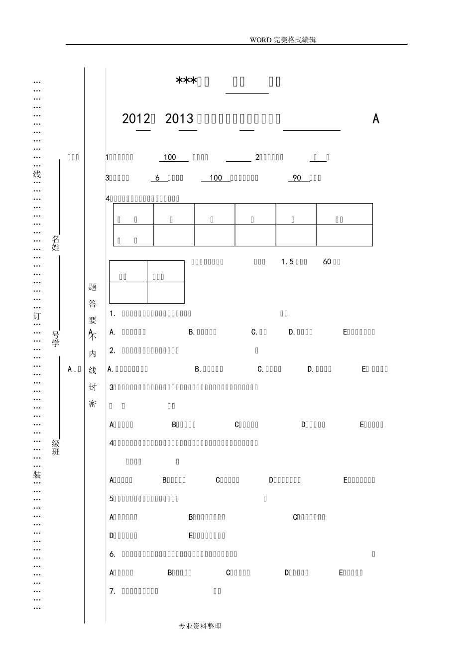 护理人际沟通[护患沟通]试题_第1页