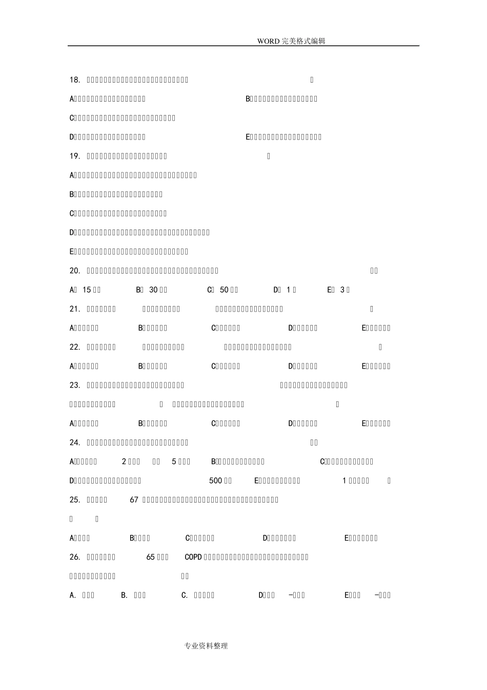 护理人际沟通[护患沟通]试题_第3页