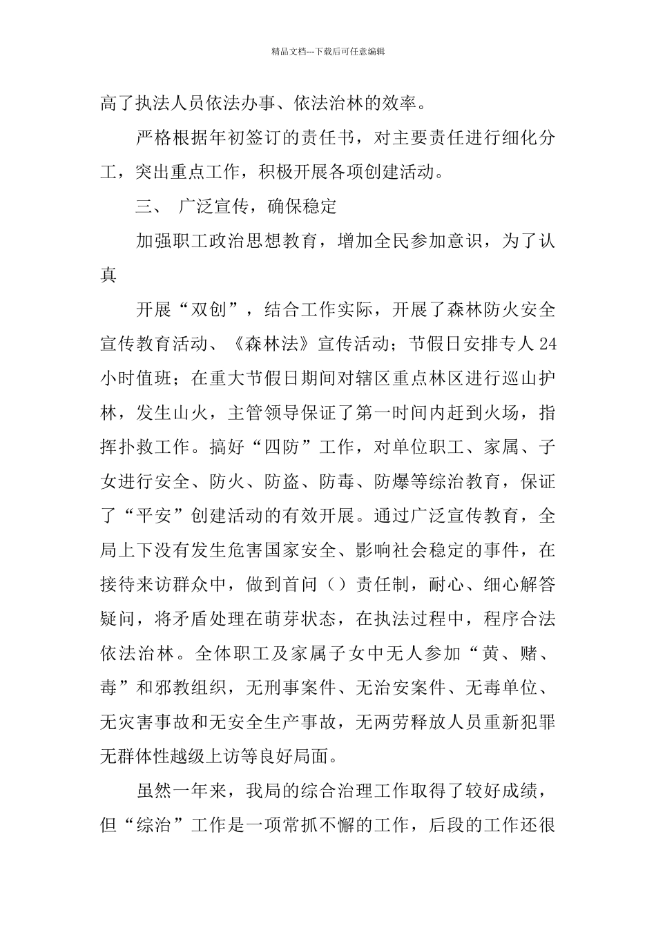 林业局综合治理工作总结_第2页