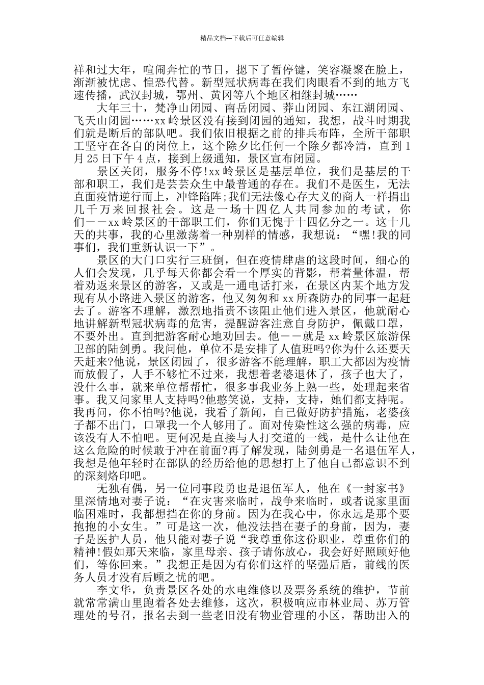 林业局职工抗击疫情优秀事迹材料_第3页