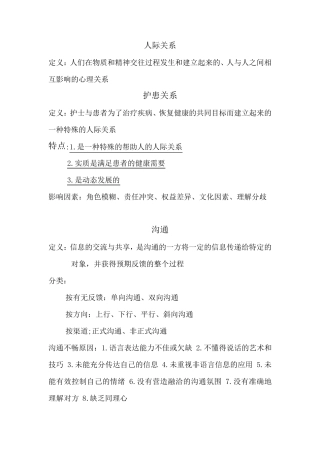 护理人际沟通重点