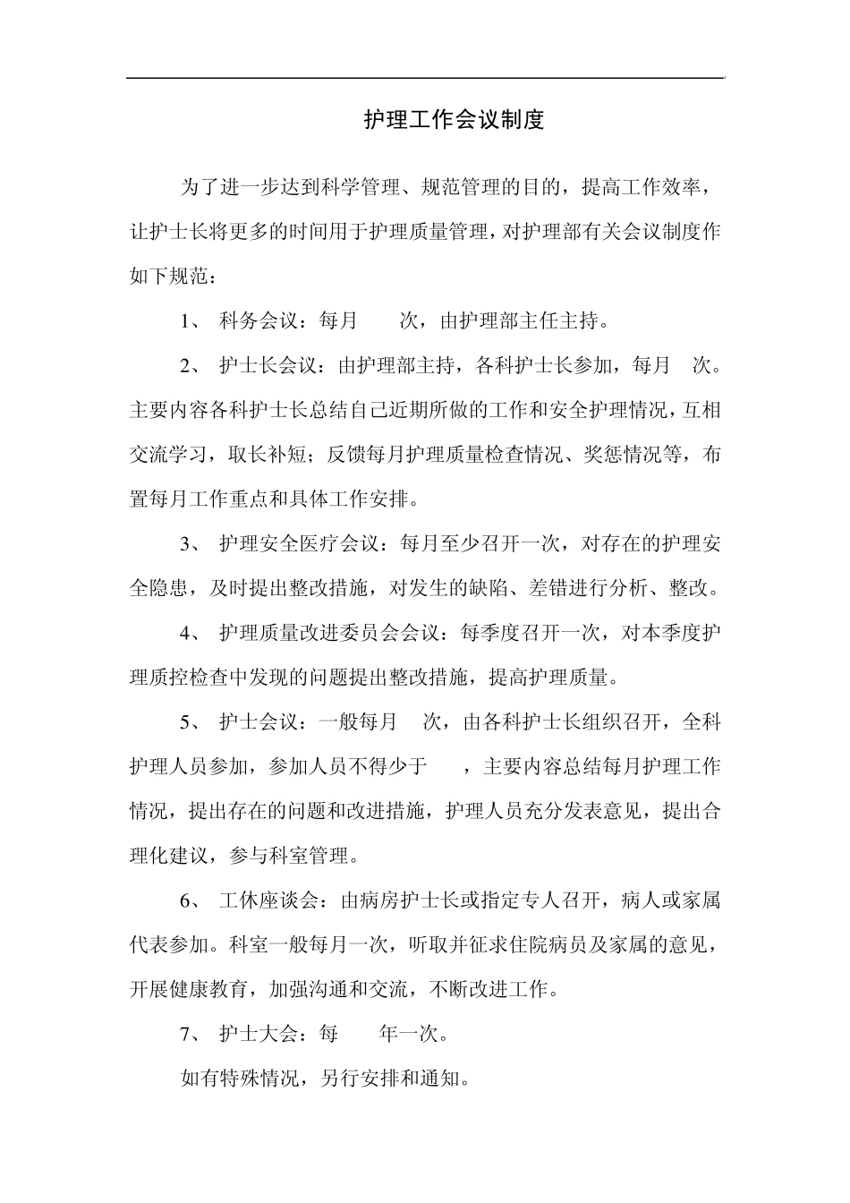 护理会诊制度_第2页