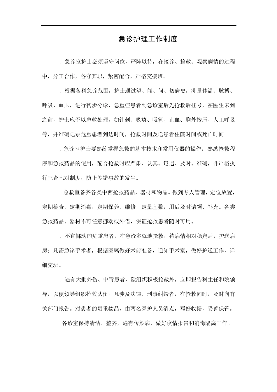 护理会诊制度_第3页