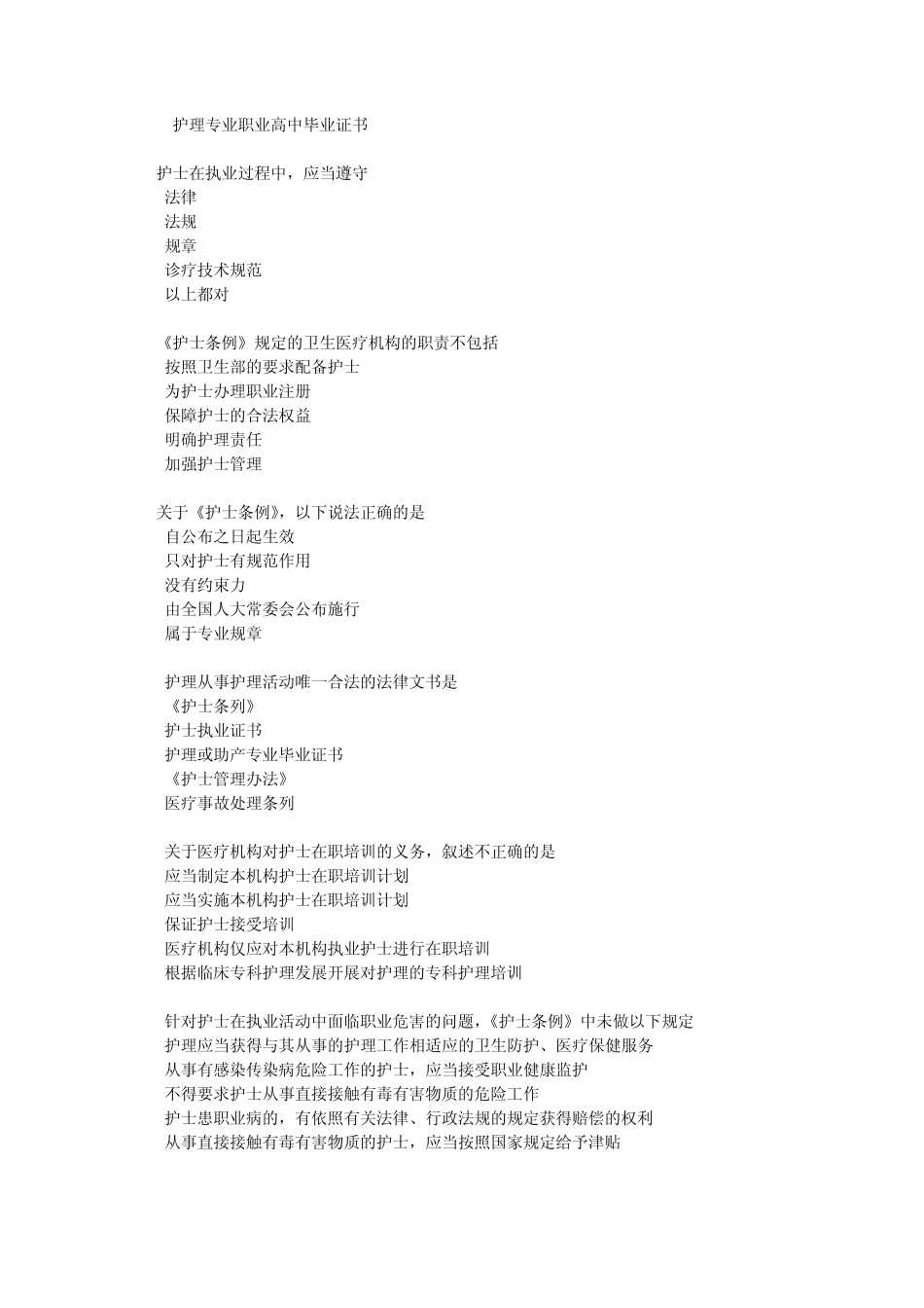 护理伦理与法规练习题_第2页