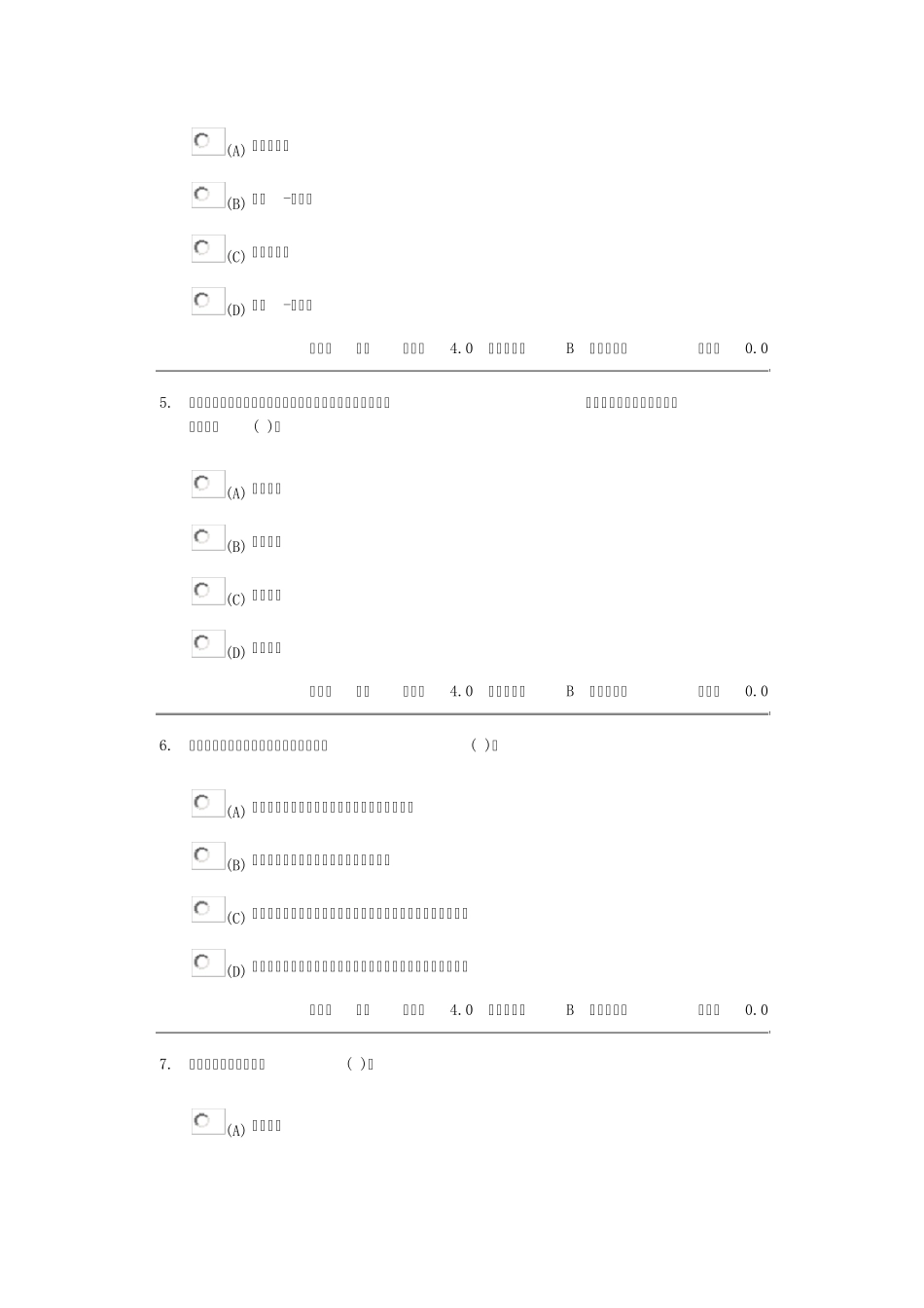 护理伦理学在线作业参考答案适用2013年6月_第2页