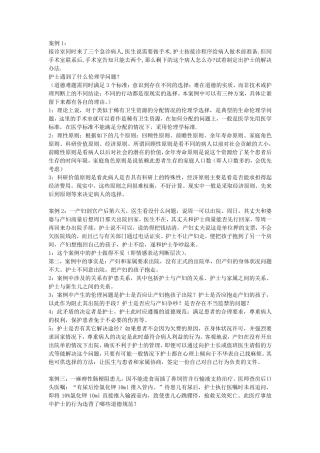 护理伦理学案例分析题