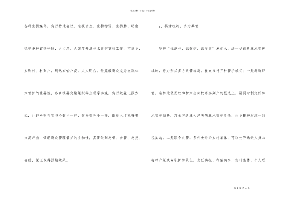 林业工作大会讲话稿_第2页