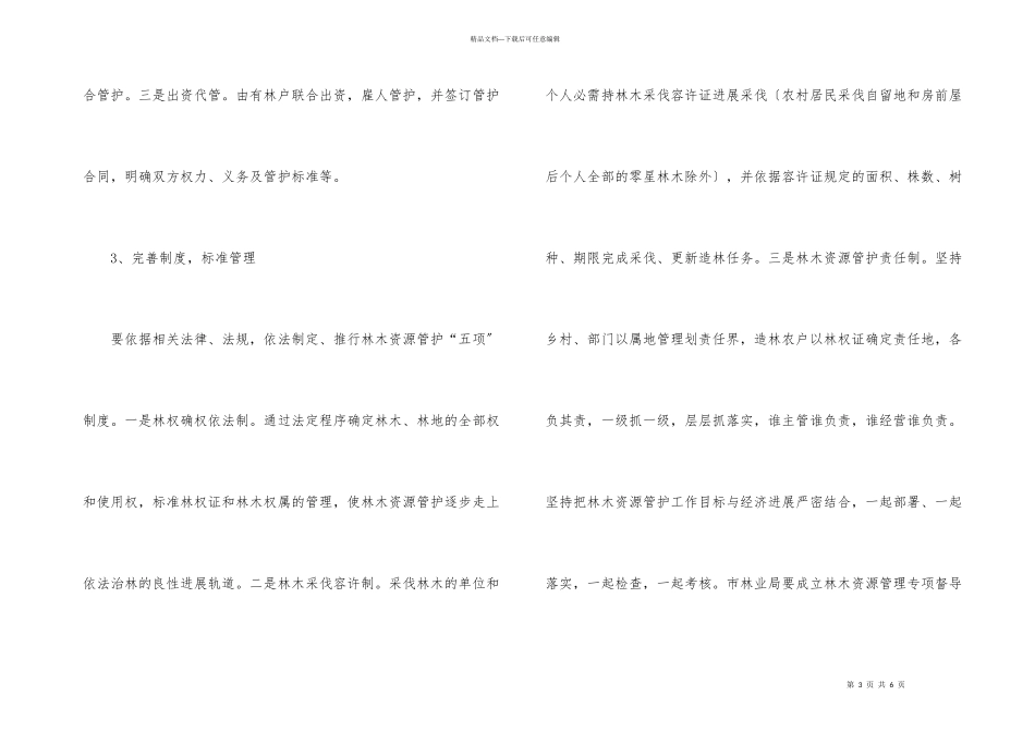 林业工作大会讲话稿_第3页