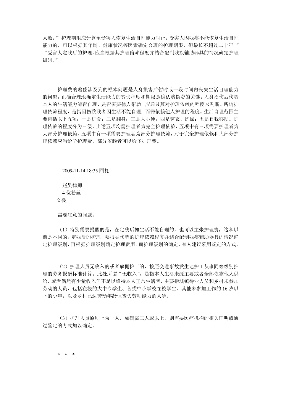 护理依赖程度和护理级别1_第2页