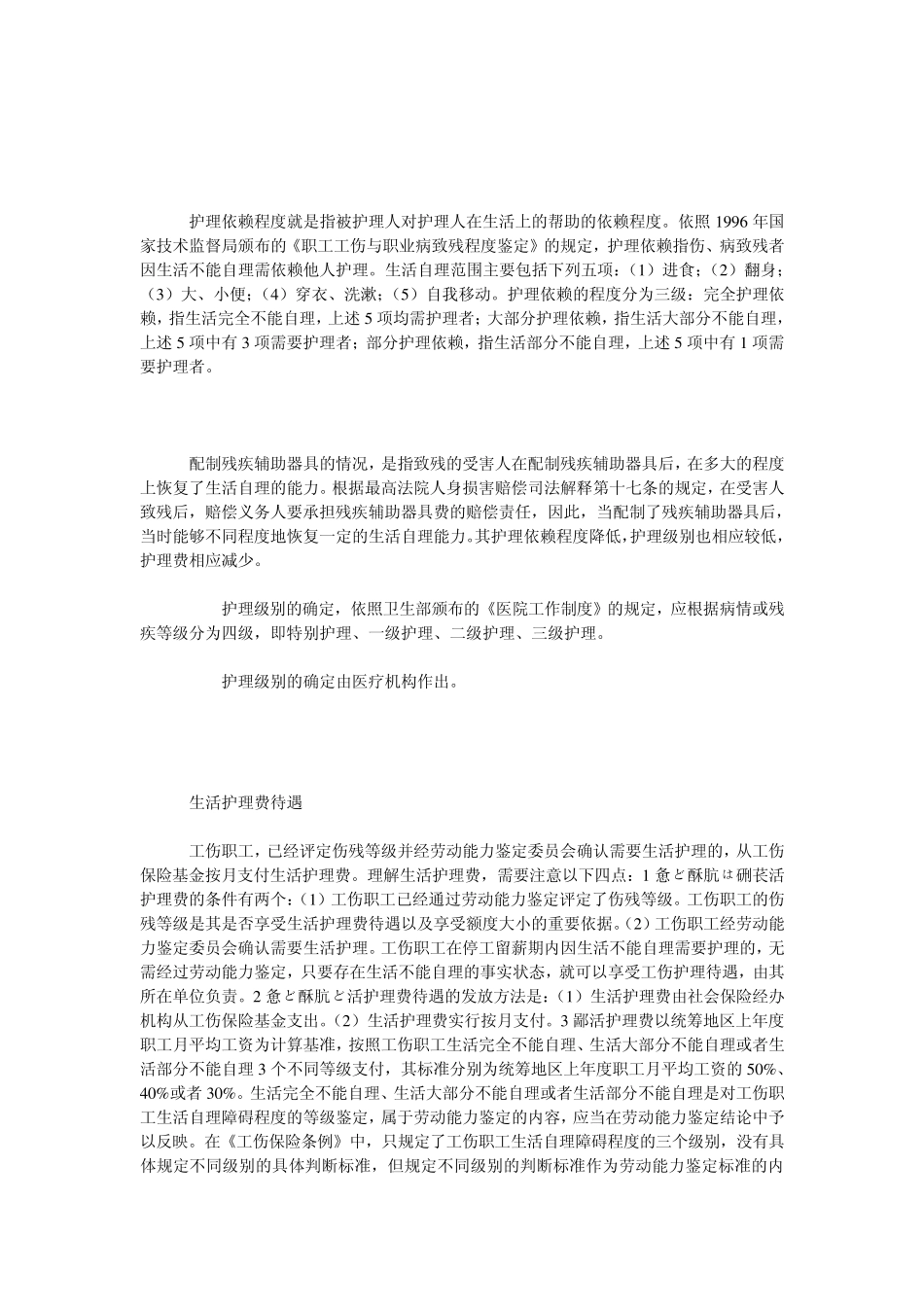 护理依赖程度和护理级别1_第3页