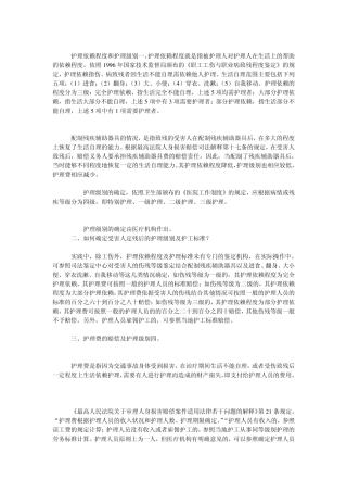 护理依赖程度和护理级别1