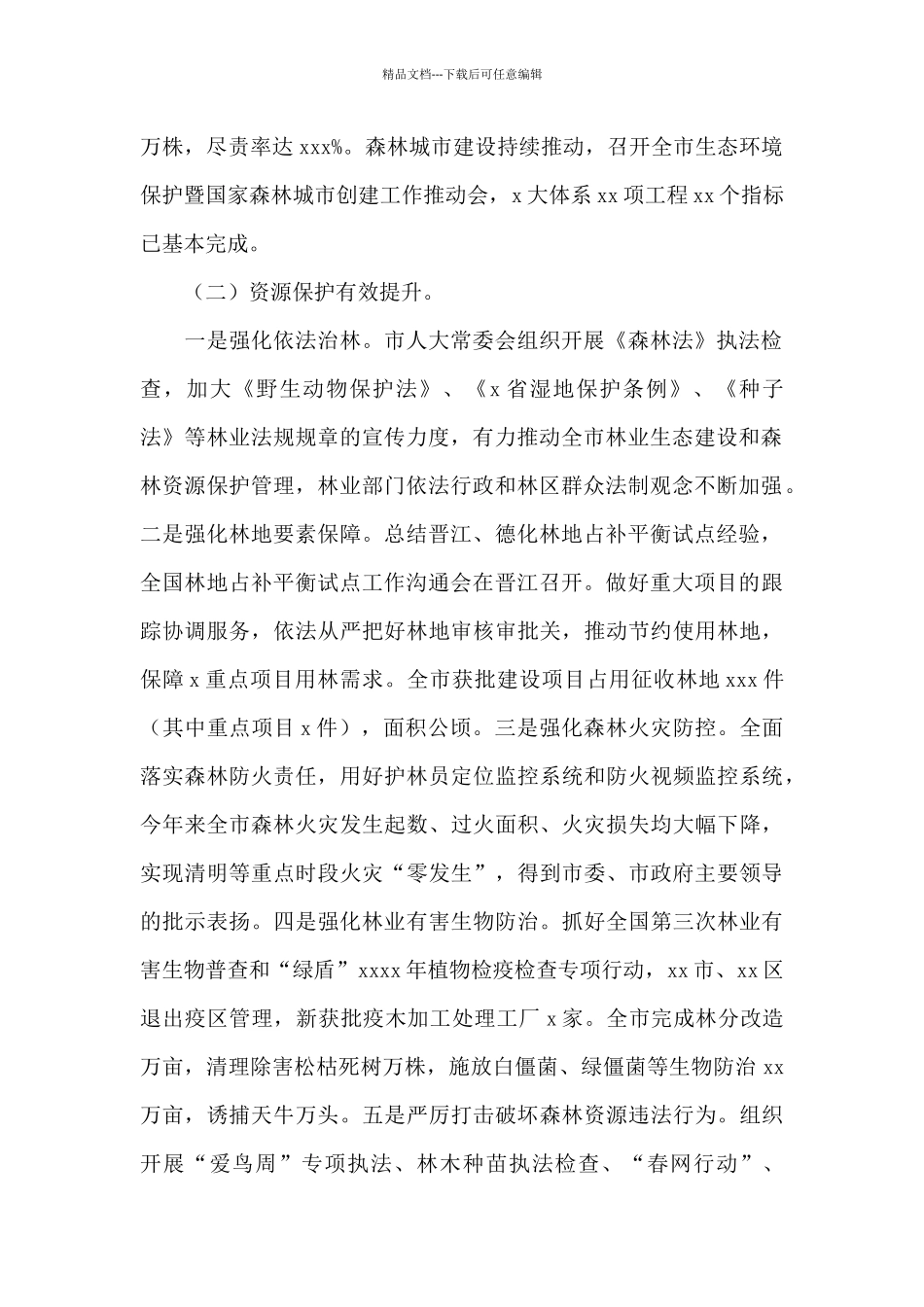 林业工作总结_第2页