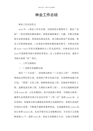 林业工作总结