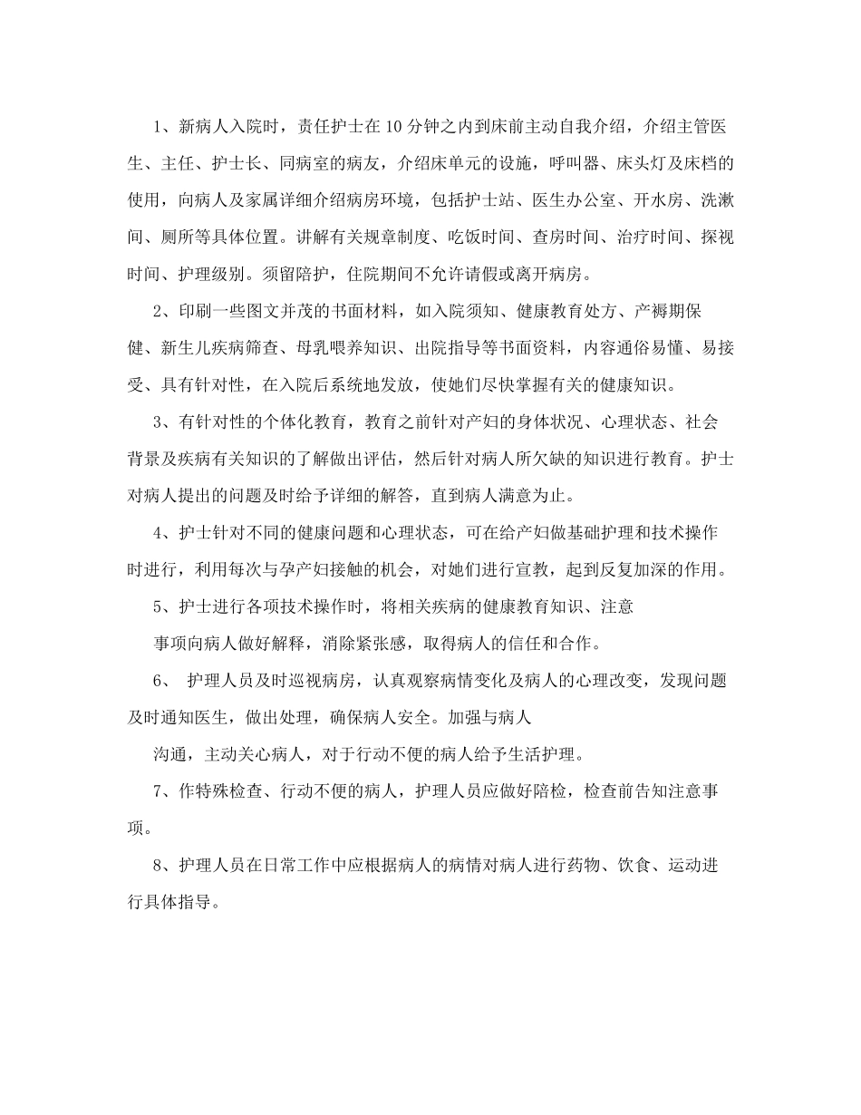 护理健康教育计划范文3篇_第3页
