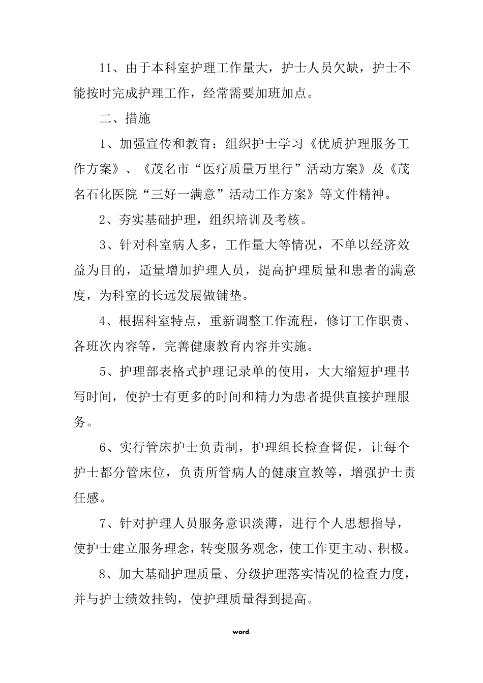 护理分级护理存在问题及整改措施._第2页