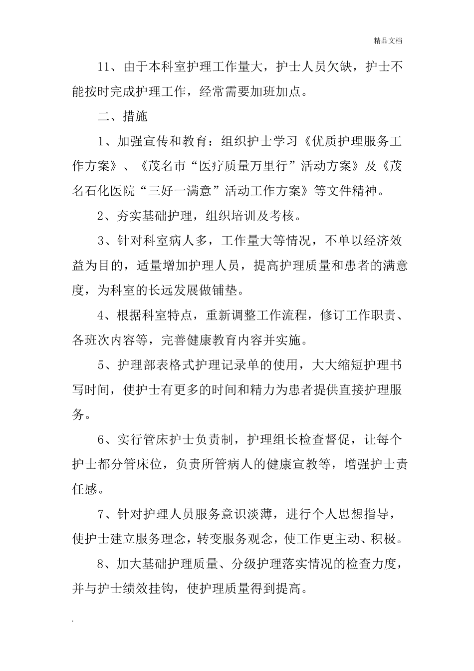 护理分级护理存在问题及整改措施_第2页