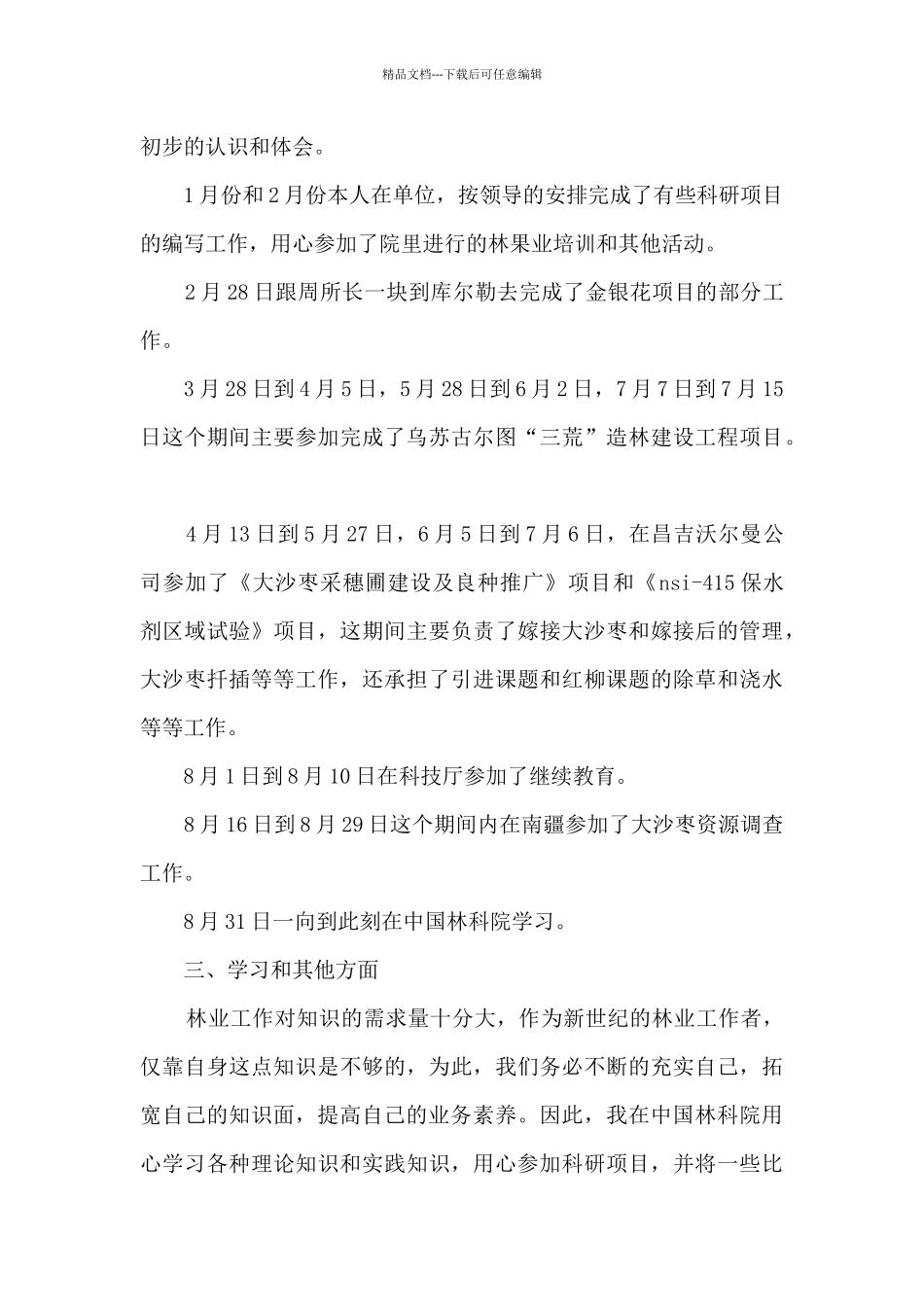 林业工作总结多篇_第2页