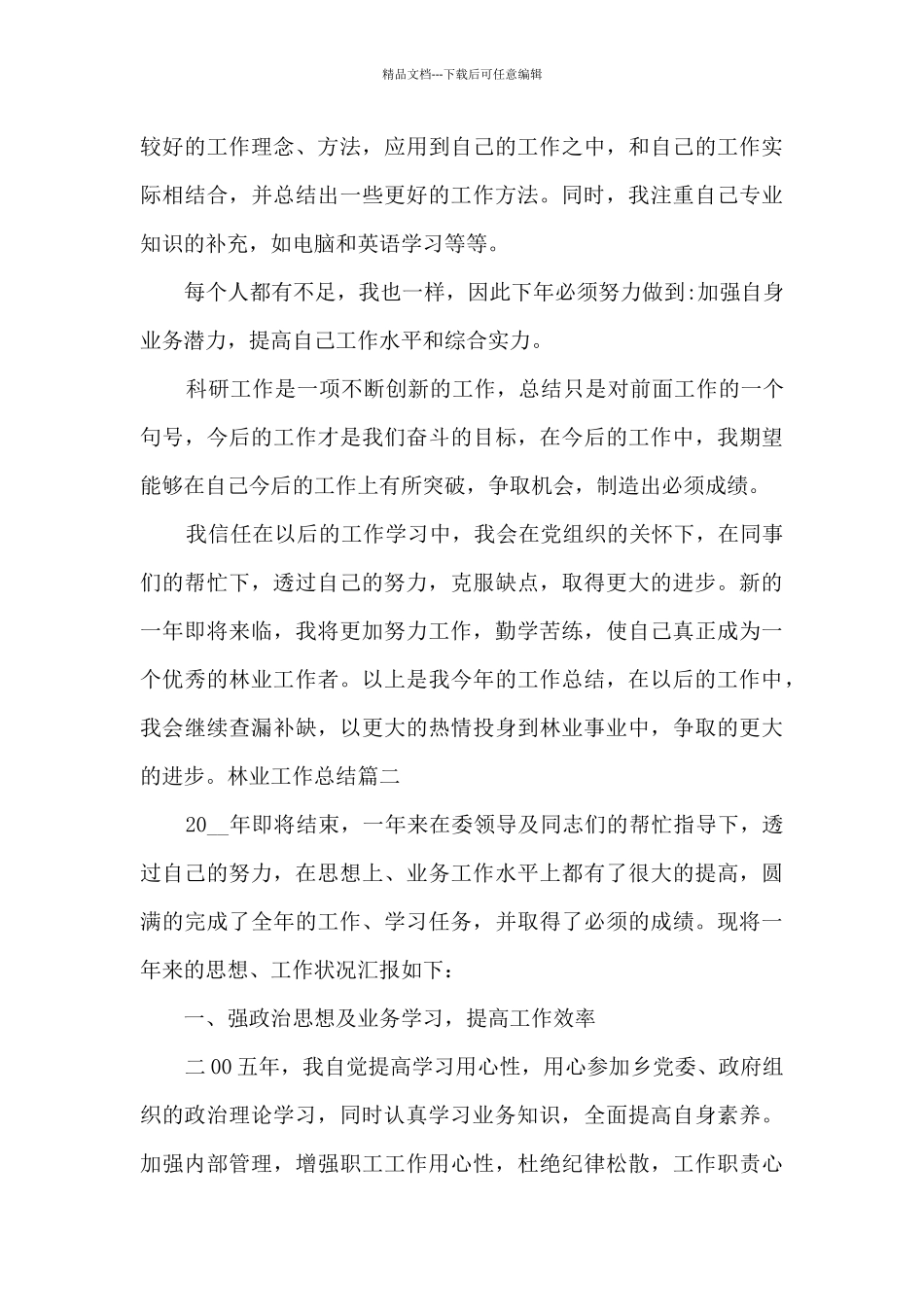 林业工作总结多篇_第3页